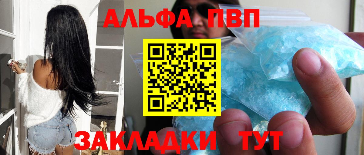 APVP мука Канаш