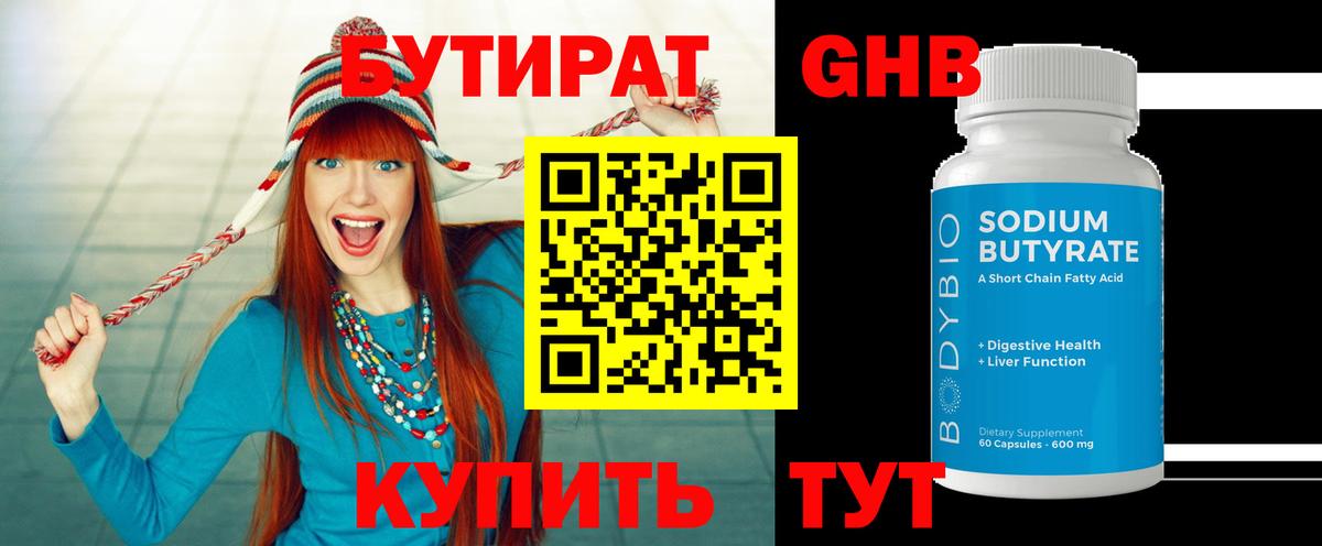 Бутират оксана Канаш