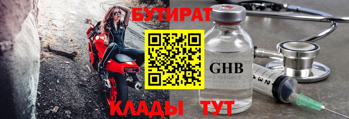 Канаш  БУТИРАТ бутандиол  Бутират  Вход с VPN 