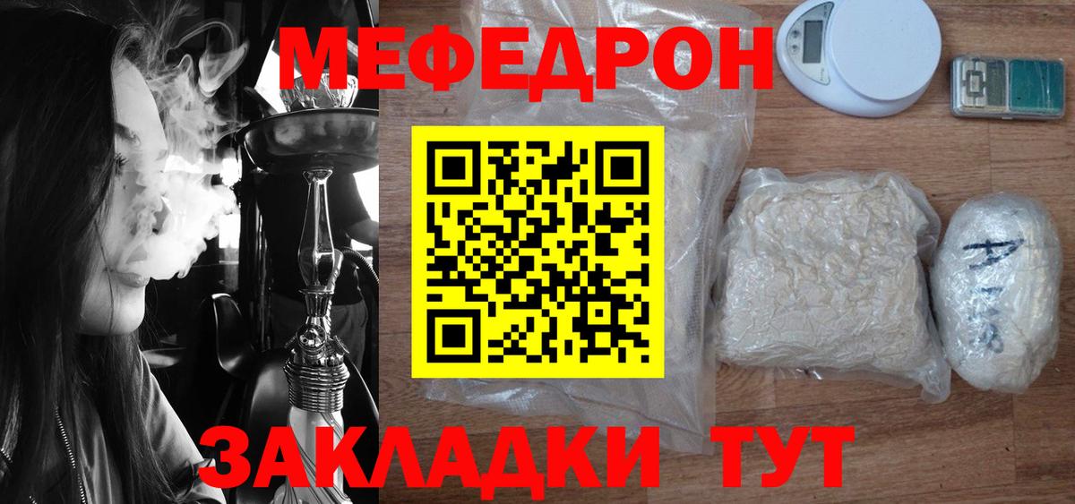 Канаш  МЕФ  Мефедрон  Мефедрон кристаллы  Вход с VPN 