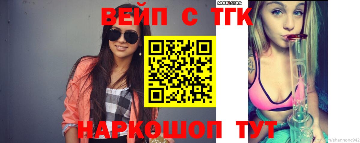 Дистиллят ТГК вейп с тгк  Вход с VPN  Канаш 